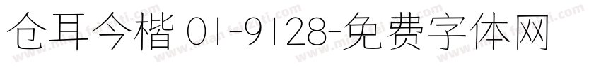 仓耳今楷 01-9128字体转换